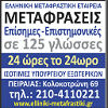 GREEK TRANSLATION COMPANY