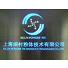 SHANGHAI XICUN-POWDER TECHNOLOGY CO.,LTD